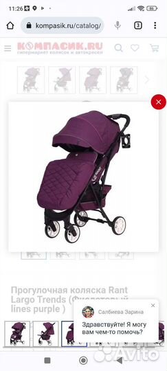 Прогулочная коляска