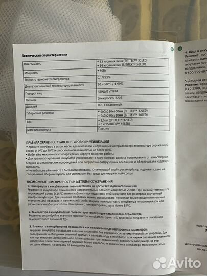 Инкубатор для яиц автоматический