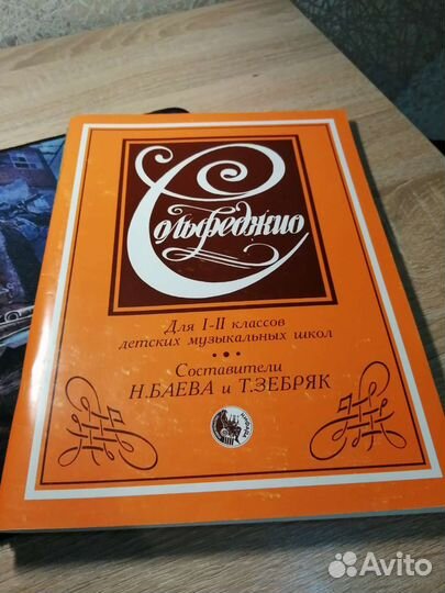 Сольфеджио учебное пособие 1-2 классов