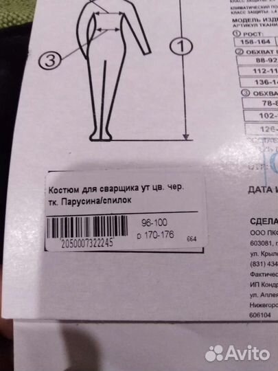 Костюм сварщика зимний