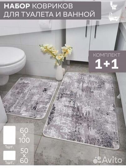 Коврик для ванной