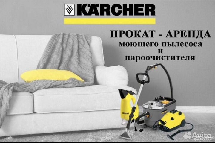 Моющий Пылесос Karcher