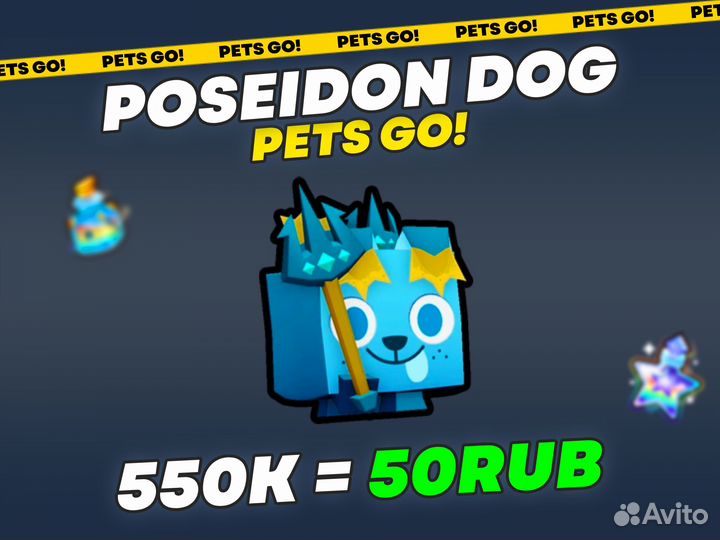 Питомцы Pets GO (Петс Го) от 100к Почтой, Трейдом