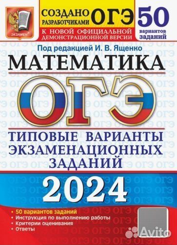 Сборники ОГЭ 2024 (Математика, Русский, Общество)