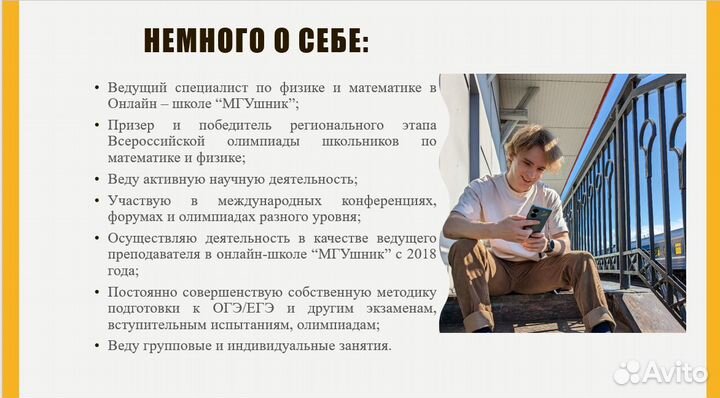 Репетитор по математике и физике из МГУшника