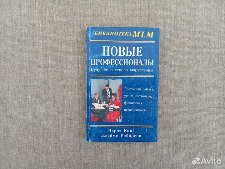 Чарлз. У. Кинг. Джеймс У. Робинсон. Новые професси