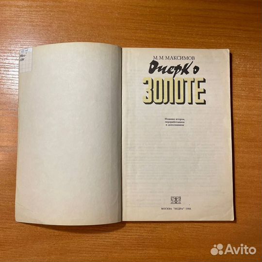 Ювелирное дело: Очерк о золоте