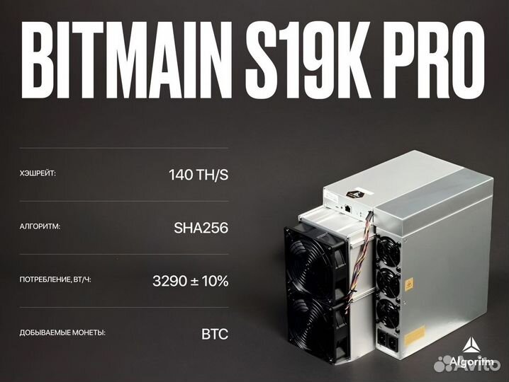 Asic майнер Bitmain S19k Pro РФ гтд / 120 тh/S