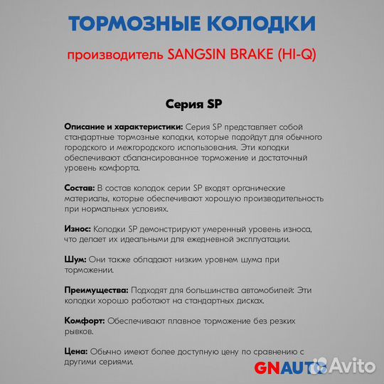 Тормозные колодки SP4279 Sangsin Brake