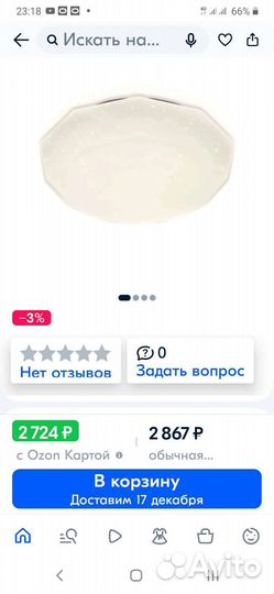 Светильник потолочный
