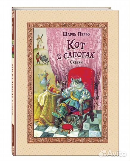 Кот в сапогах. Сказки (ил.А.Власовой). Шарль Перро