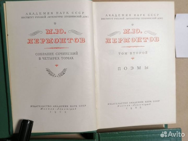 Собрание сочинений. М.Ю.Лермонтов. 4 тома 1962 год