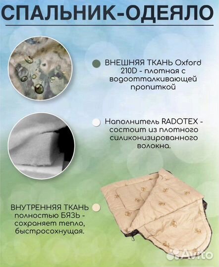 Спальный мешок-одеяло