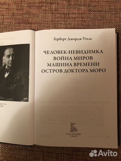 Книги Герберт Уэллс