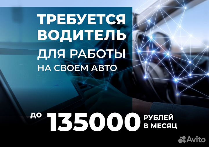 Вакансия водитель на л/а по час. оплата