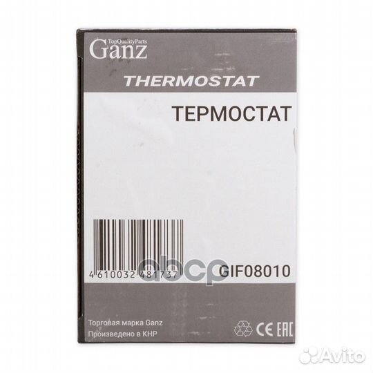 Термостат GIF08010 ganz