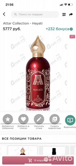 Парфюмерия