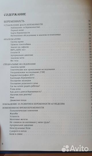 Книга для будущих мам