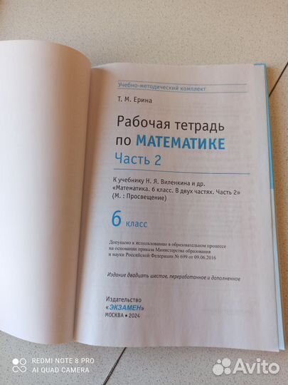 Рабочие тетради по математике 6 класс