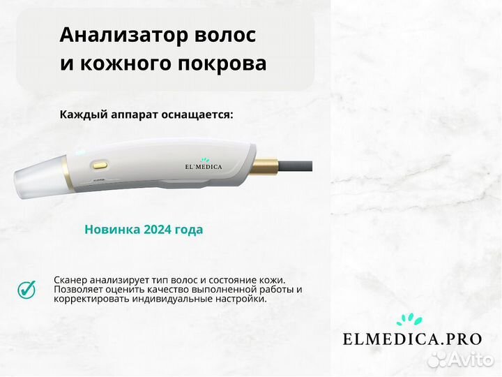 Диодный лазер ElMedica MaxOne 1200вт, новинка