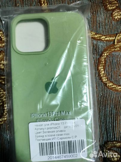 Чехол на айфон 13 Pro Max