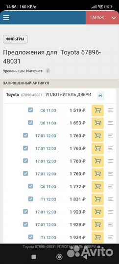 Уплотнитель зад. L двери Lexus RX 4 67896-48031