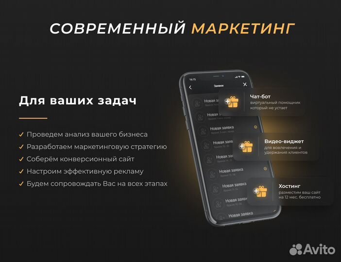 Маркетинг + Сайт + Реклама + Чат-бот