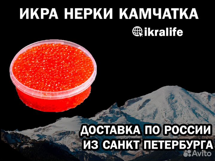 Икра красная Нерки Камчатка. Доставка сдэк по РФ