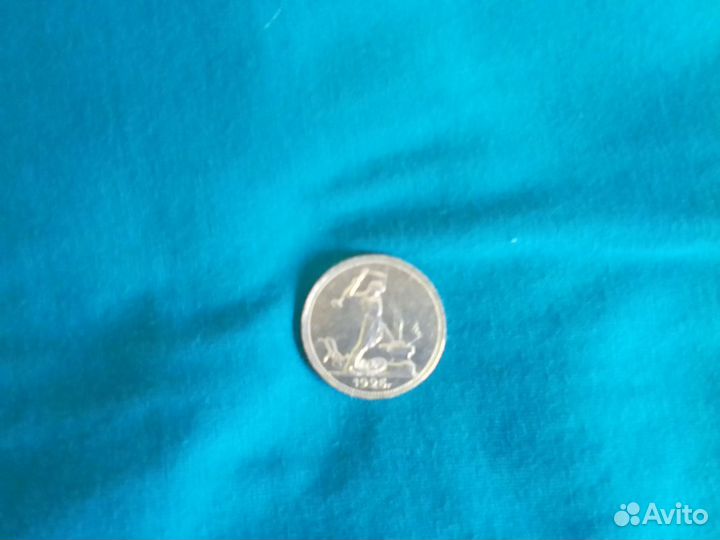 Один полтинник 1926 года