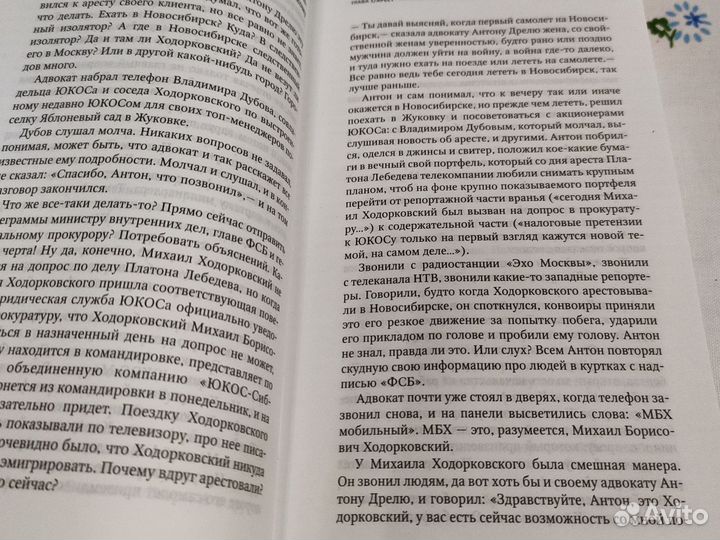 В. Панюшкин Мих Ходор. 2006