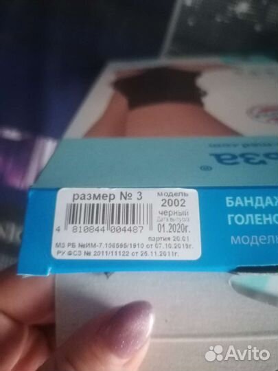 Бандаж (Новый)