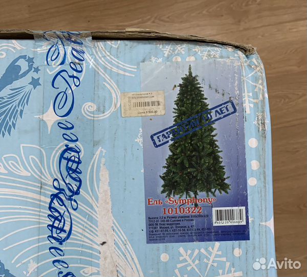 Ель Symphony 2 м 20 см искусственная