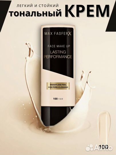 Тональный крем