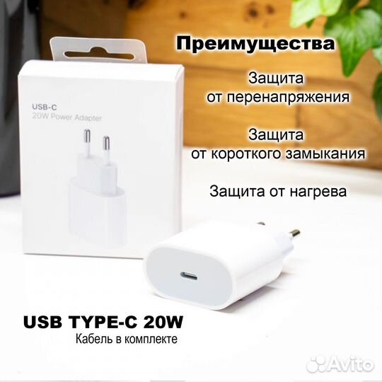 Быстрая зарядка для iPhone /адаптер