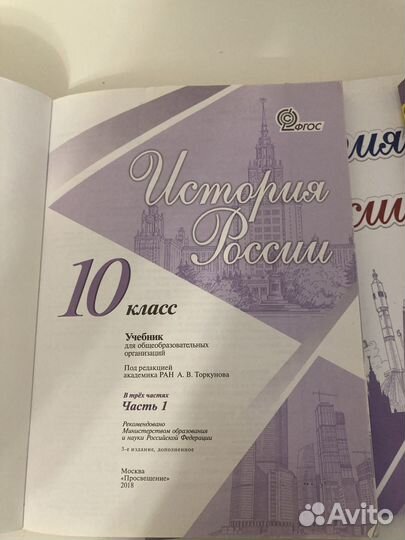 Учебник история россии 10 класс Торкунова
