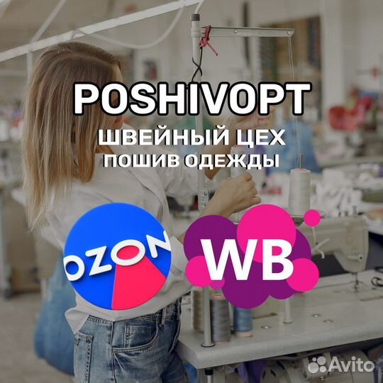 Пошив одежды оптом. Швейный цех