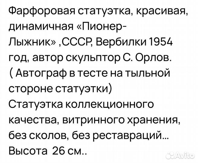 Статуэтка фарфор Лыжник