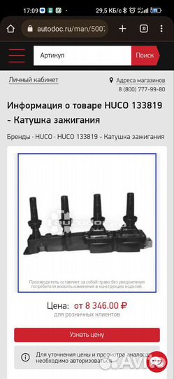 Катушка зажигания Citroen