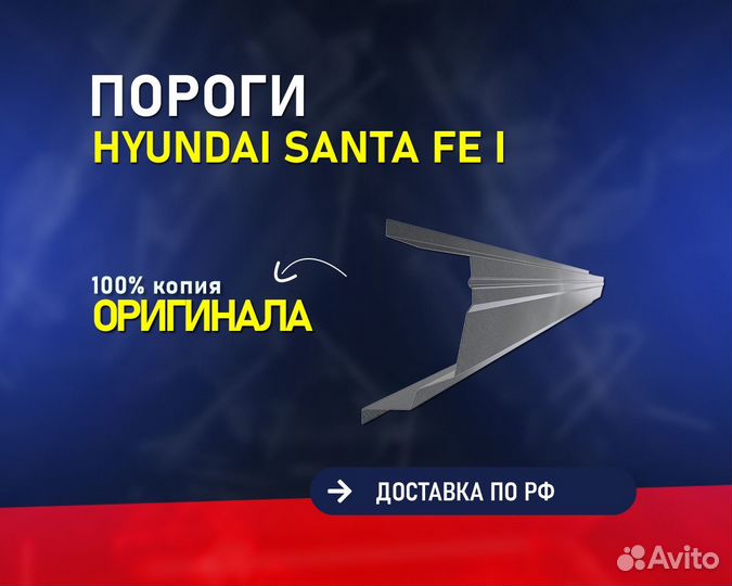 Пороги на Hyundai Santa Fe 1 (Хендай Санта Фе 1)