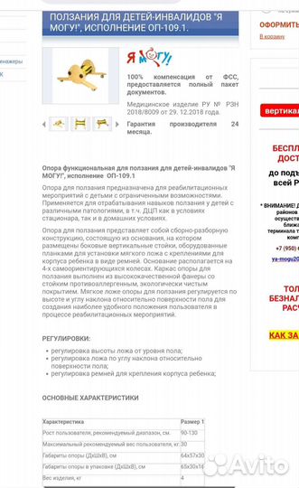 Опора для ползания, для дцп