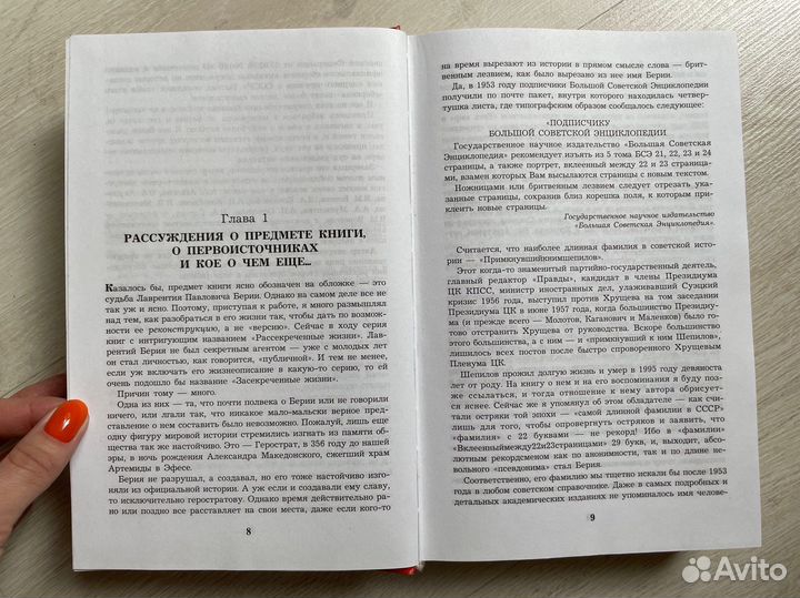 Берия. Лучший менеджер XX века