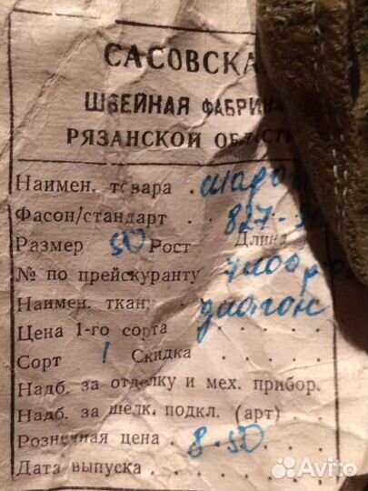 Ватные штаны СССР