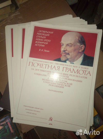 Почетная грамота СССР