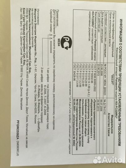 Телефакс Panasonic KX-FC228RU с беспроводной трубк