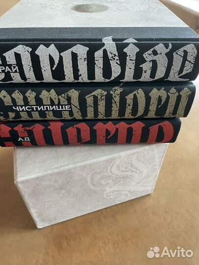 Раритетное издание Данте. Божественная комедия