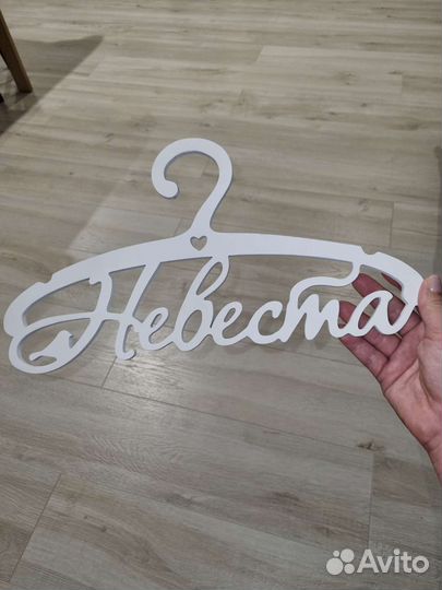 Вешалки для свадьбы