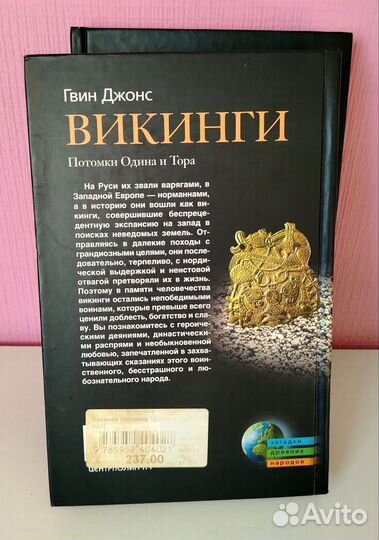 Норманы и Викинги