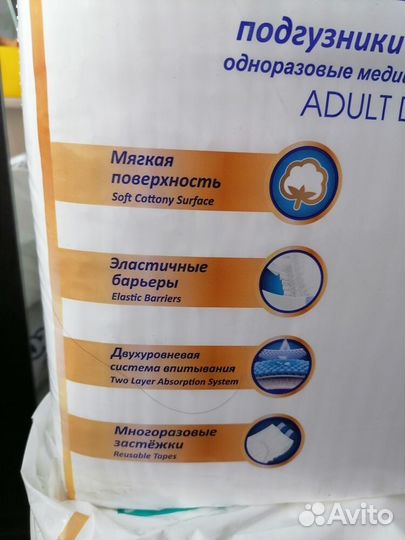 Средства гигиены памперсы взрослые