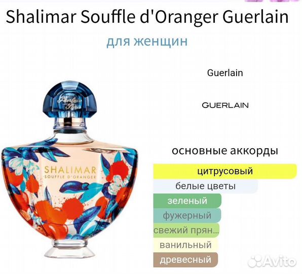 Guerlain shalimar оригинал