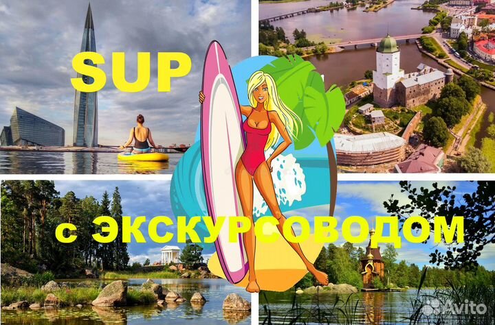 Экскурсии SUP прогулки на сапах